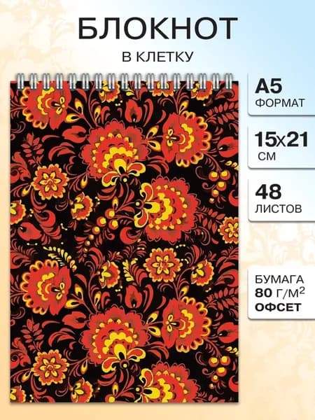 Блокнот А5 в клетку