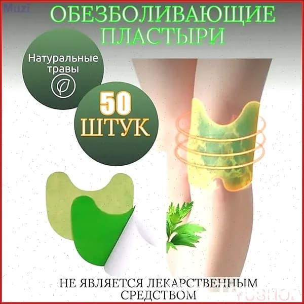 50 штук китайских травяных пластырей из полыни для защиты от боли в коленных суставах самонагревающиеся пластыри