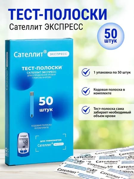 Тест-полоски Сателлит экспресс ПКГ-03, 50 шт.