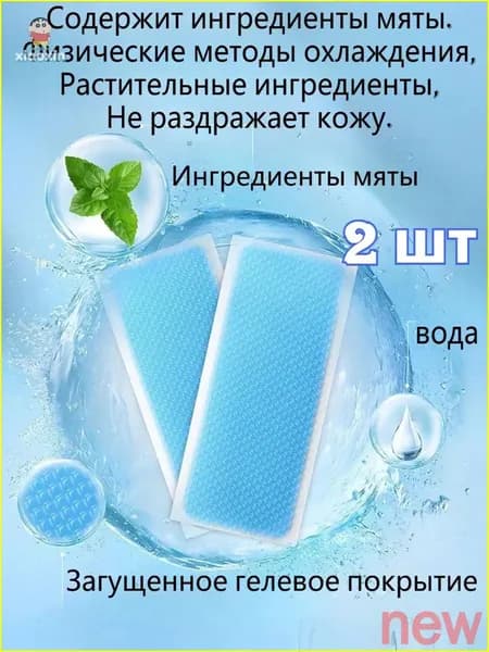 Летний качественный охлаждающий пластырь yuki002