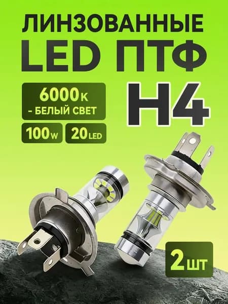 Лампа автомобильная H4, 2 шт. арт. PPP218934001