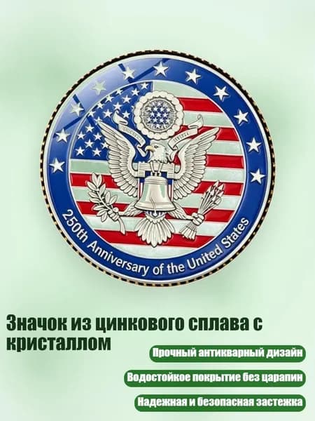 Значок из цинкового сплава с кристаллом, Медь - 10