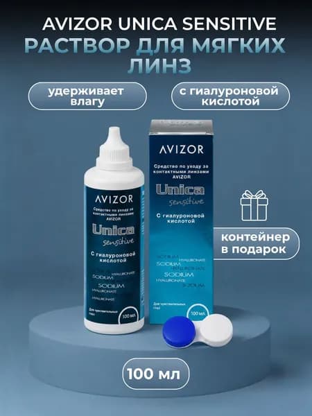 Раствор для контактных линз Avizor Unica Sensitive 100 мл с контейнером