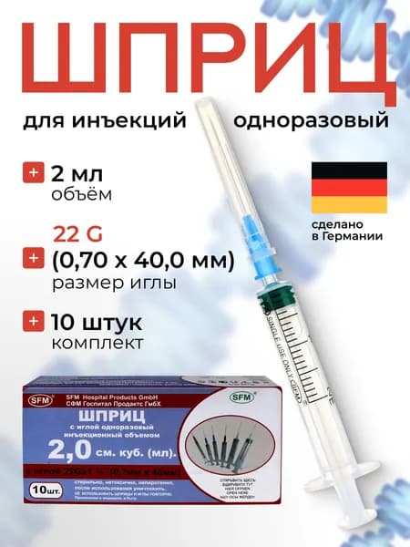 Шприц 2 мл 10 шт с иглой 22G