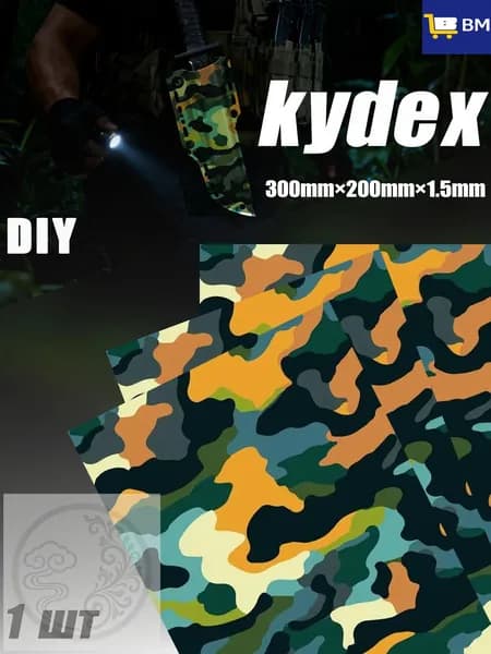 Лист Kydex MicroCamo 300x200x1.5 мм для изготовления кобур, термоформовка (1 шт)