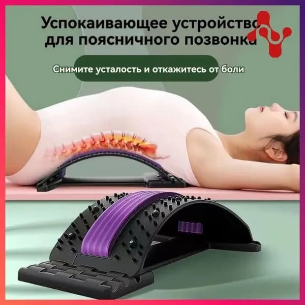 Устройство для снятия боли в спине и пояснице выдерживает до 150 кг