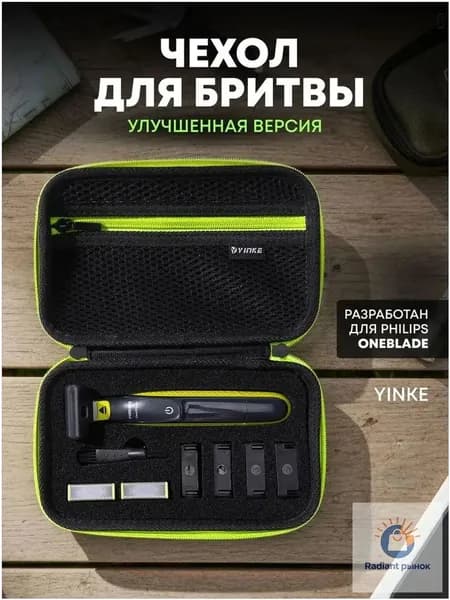 Премиумчехол для Philips OneBlade