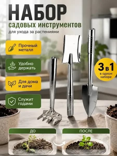 Мини набор садовых инструментов для цветов и рассады