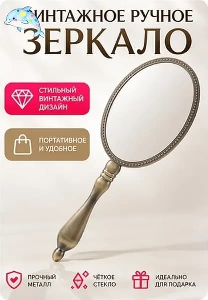 Зеркало парикмахерское, 7.1 см