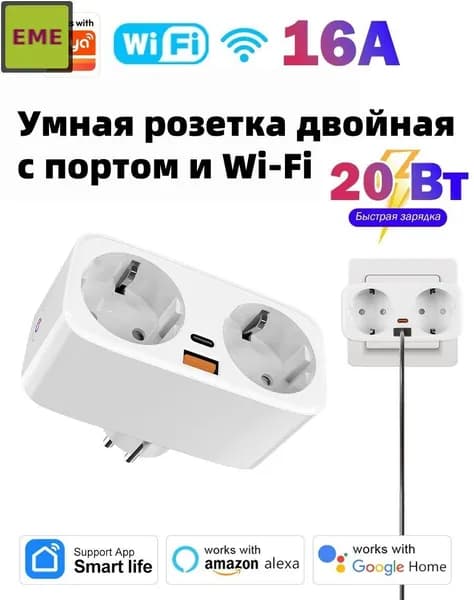 Умная розетка с Wi-Fi и USB, скрытый монтаж, ударопрочный ABS