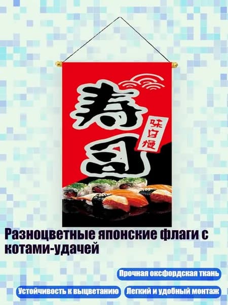 Разноцветные японские флаги с котами-удачей, - 17