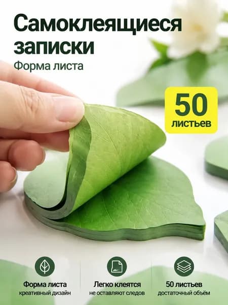Бумага для заметок 1 шт., листов: 50