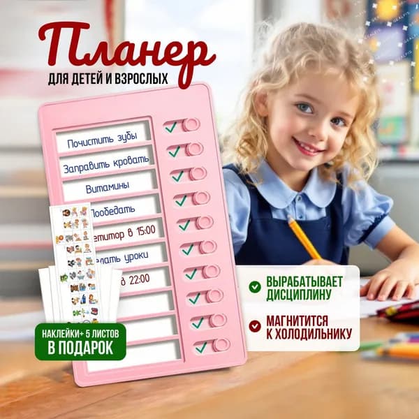 Планинг магнитный