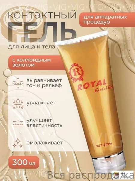 Новый продукт 2025 годаКонтактный гель
