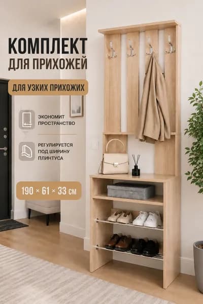 Комплект мебели для прихожей: настенная вешалка для одежды и обувница в коридор,190х61х33 см, Дуб Сонома