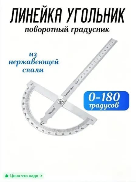 Усовершенствованный транспортир угломер, полый