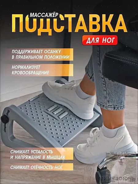 Подставка под ноги Офисная, 42х31х19 см