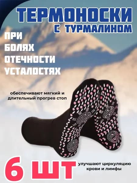 Носки COM мужские, женские, 6 пар