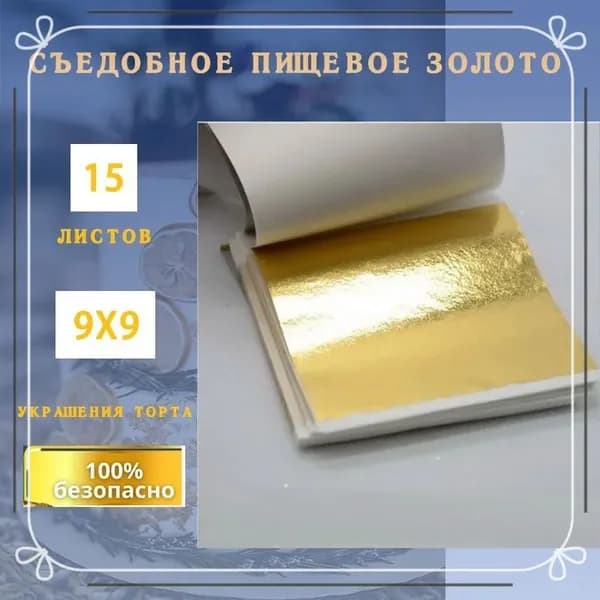 Декор для выпечки