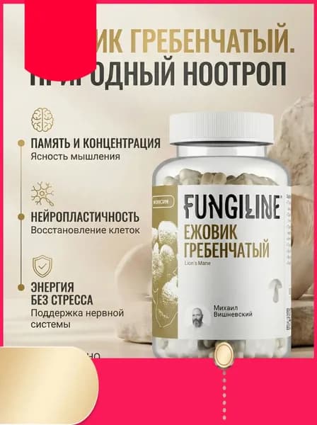 Ежовик гребенчатый, 120 капсул