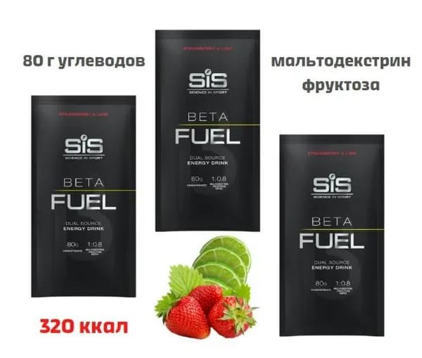 Высокоуглеводный напиток SIS BETA FUEL клубника-лайм, 3 порции
