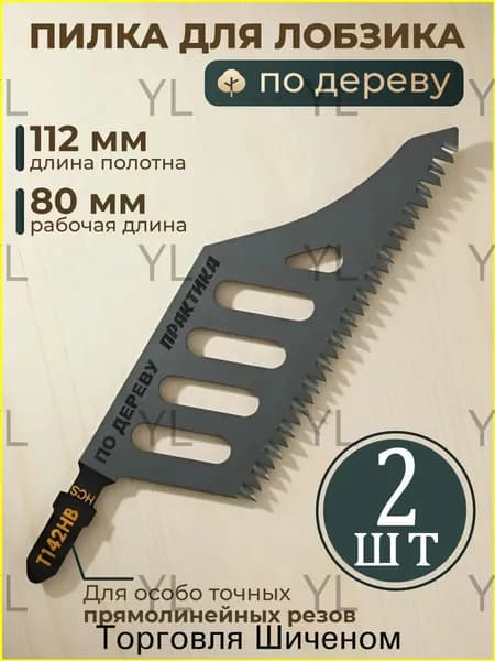 Полотно 112 мм, шаг 2.2 мм 2 зв. 1 шт.