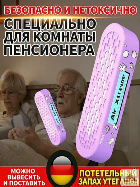 Поглотитель запахов для комнаты устранение запаха мочи и старости