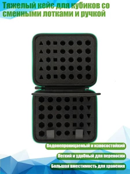 Тяжелый кейс для кубиков со сменными лотками и ручкой, Зеленый