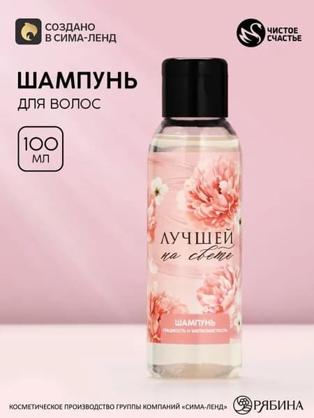 Шампунь для волос Лучшей на свете ,100 мл