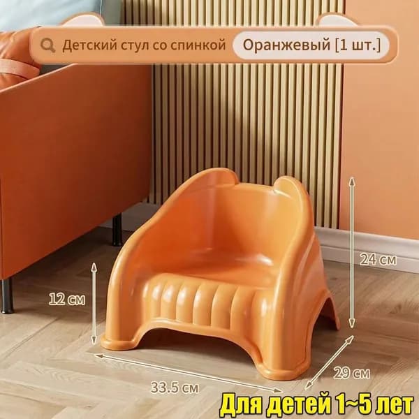 Детский стул,33.5х29х24см