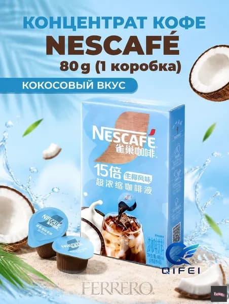 Концентрат кофе Nescaf , кокосовый вкус, 8 капсул, 80 г, 1 коробка