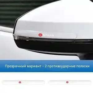 Защита внешних частей автомобиля на кузов, 2 шт.