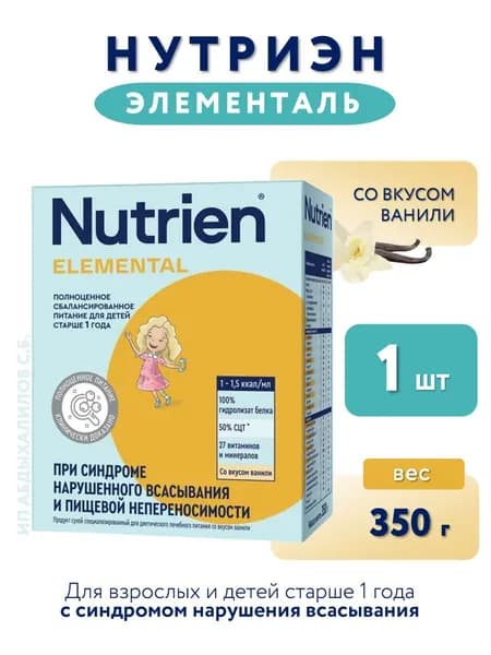 Нутриэн элементаль Nutrien Elemental смесь для энтерального питания со вкусом ванили