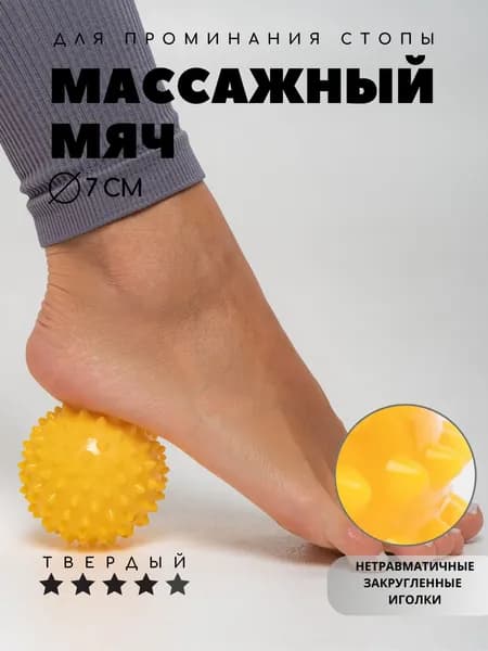 Мяч МФР с шипами 7 см Body Flex для фитнеса и самомассажа