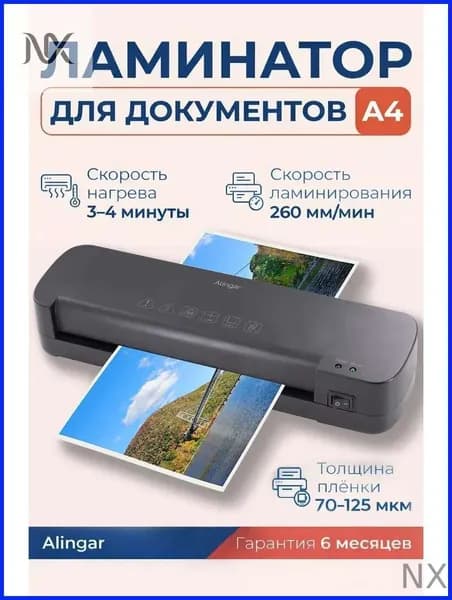 ламинатор , формат А4, черный
