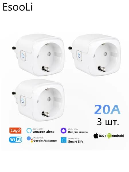 Умная Wifi Розетка Tuya Smart Plug 20А, 3 Шт, Работает С Алисой