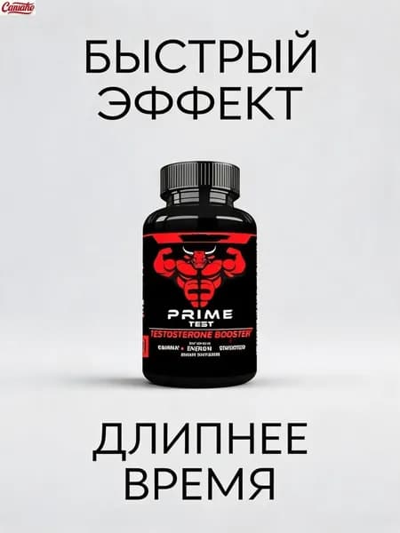 Быстродействующий тестостероновый стимулятор