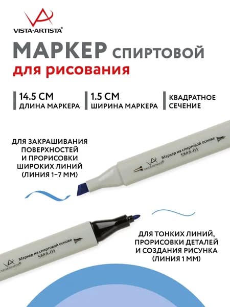 Маркер на спиртовой основе "VISTA-ARTISTA" Style SMA-01 0.7 мм - 7 мм перо круглое/скошенное 1 шт. G332 ярко-голубой/Brilliant Blue
