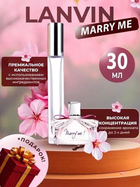 XOXO PARFUMER Наливная парфюмерия Marry Me    отливант духов 30 мл