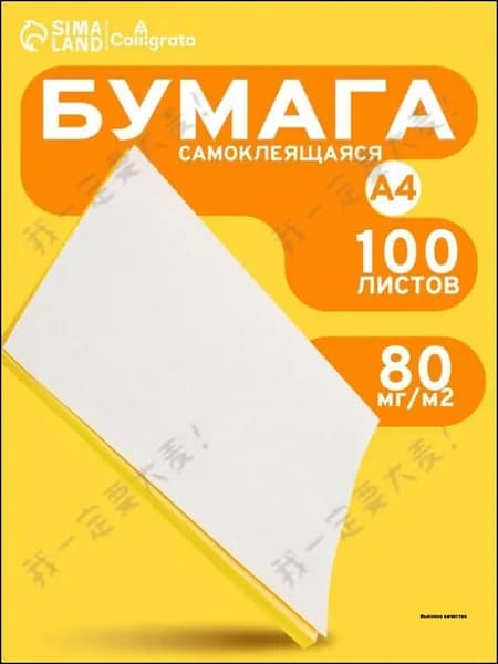 Бумага для принтера A4, 100 лист., шт