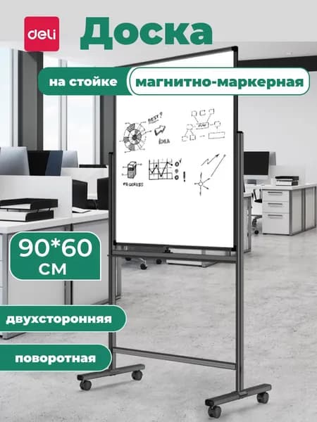 Deli Магнитно-маркерная 90 x 60 смКомбинированная