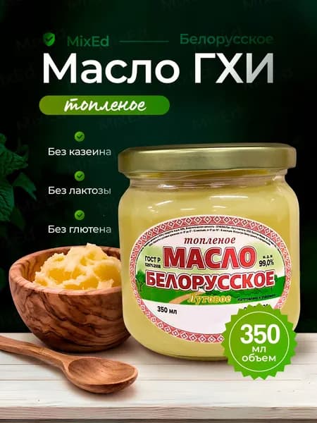 Топленое масло Луговое Белорусское 350 мл