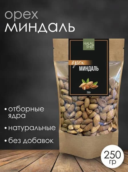 Миндаль сладкий (Чили)