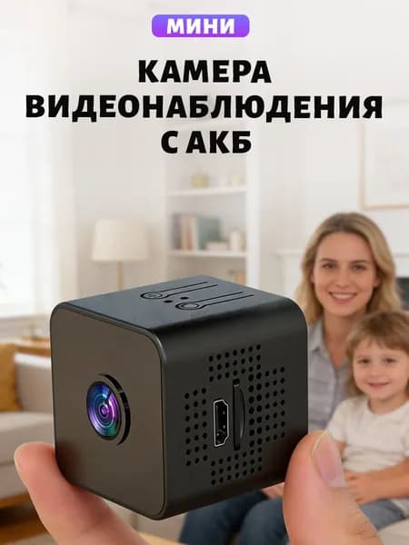 Мини WiFi IP камера видеонаблюдения с удалённым доступом и ночной съёмкой.