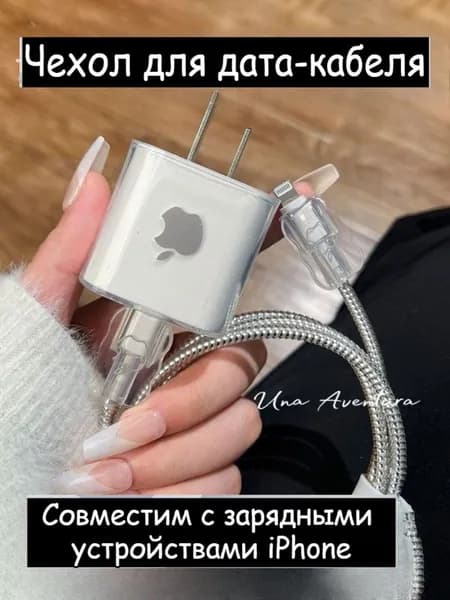 Защита для кабеля от износа