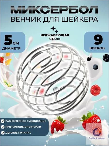 Шарик для шейкера, 100 мл