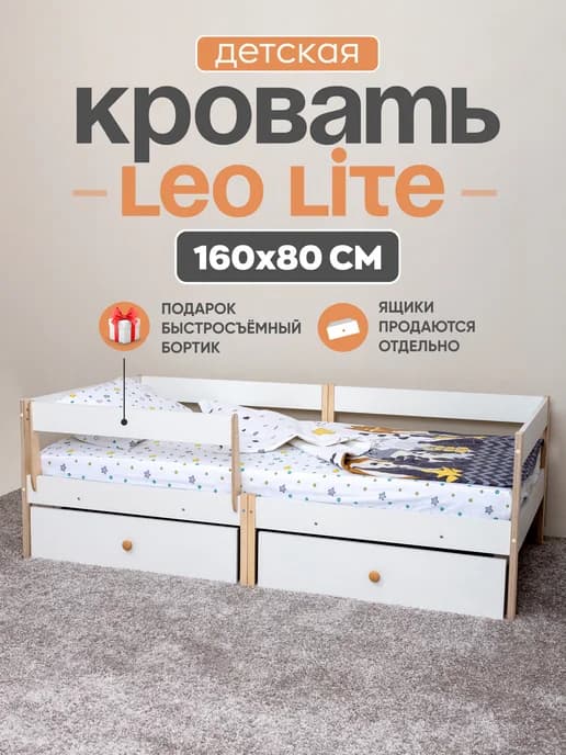 Кровать детская односпальная с бортиком 160х80 см