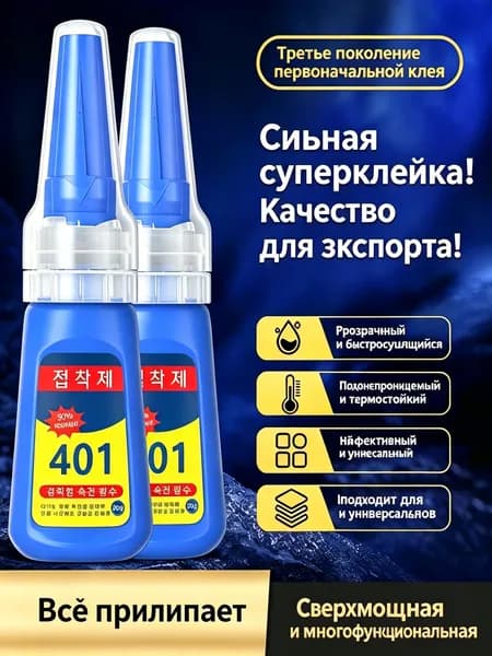 Клей хозяйственный 20 мл 0.02 кг, 2 шт.
