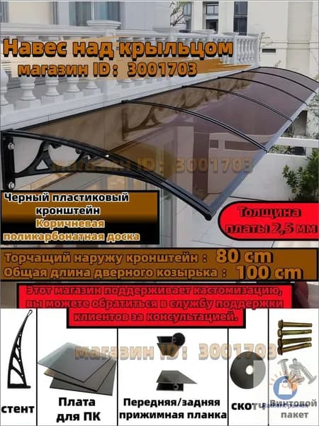Навес для крыльца, подходит для дверей/окон, черный кронштейн, коричневая пластина из поликарбоната,80*100 cm