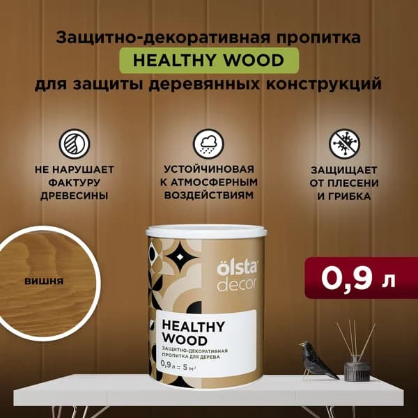 Набор Кисть + Пропитка водоотталкивающая для защиты древесины, антисептик Olsta Decor Healthy Wood, вишня 0,9 л